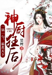 The Crazy Chef Queen