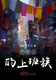 Restless Office Worker