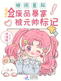 Kidnapped from the Interstellar World, Became Rich by Picking up Scraps and Was Marked by the Marshal