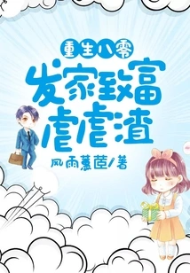 Rebirth in the 1980s: Making a Fortune and Torturing a Scumbag