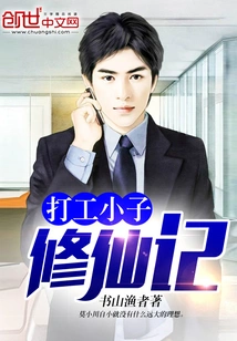 The Story of a Working Boy Cultivating Immortality