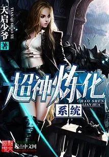 Super God Refining System