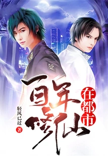 A Century of Cultivating Immortality in the City