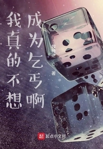 I Really Don't Want to Be a Beggar