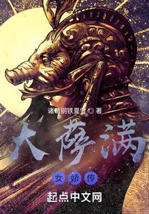 Biography of a Nvjiao