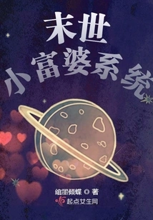 The Little Rich Woman System in the Last Days