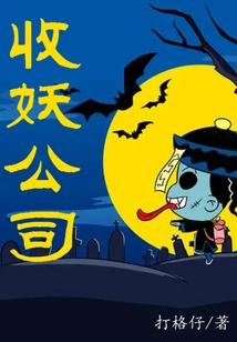 Demon Collection Company