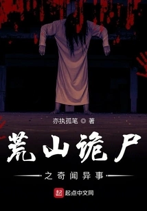 Corpse in Barren Mountain