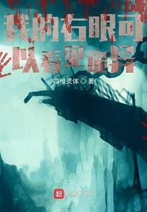 I Can See Weird Things in My Right Eye