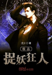 The Best Monster Catching Madman