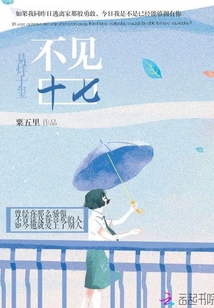 Yi Yang Qianxi: Missing Seventeen