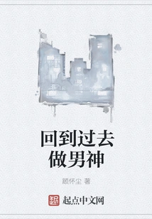 Go Back in Time and Be a Male God