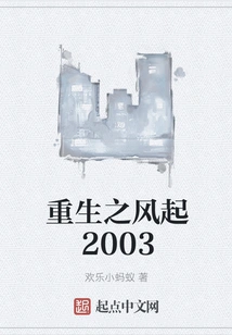 The Wind Rises of Rebirth 2003