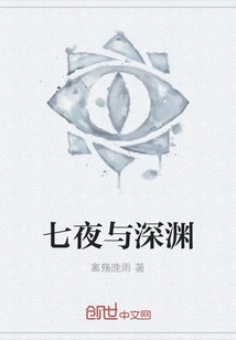 Seven Nights and the Abyss