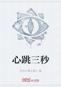 Heartbeat for Three Seconds