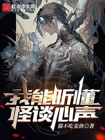 I Can Understand the Strange Voices