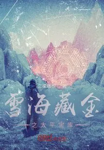 The Treasure House of Peace Hidden in the Snow Sea