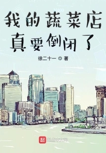 My Vegetable Shop is Really Going to Close Down