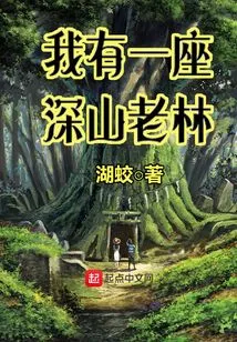 I Have a Deep Mountain and Old Forest