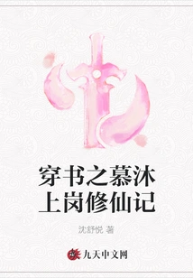 The Story of Mu Mu's Mission to Cultivate Immortality Through the Book