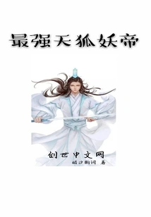 The Strongest Sky Fox Demon Emperor