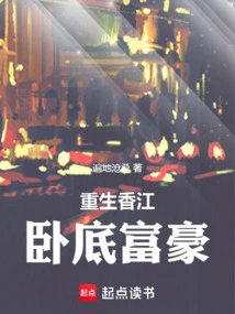 Reborn Undercover Rich Man in Hong Kong