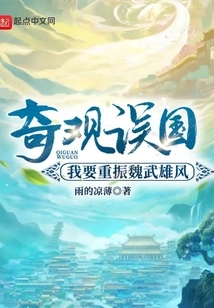 Wonders Spoil the Country: I Want to Revive Wei Wu's Heroic Spirit