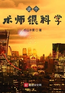 This Magician is Very Scientific