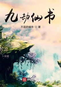 Nine Tribulations Immortal Book