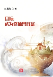 Goal: Become the Richest Man in the World of Immortality