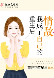 After Rebirth, I Became My Love Rival