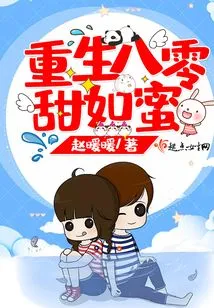 Rebirth in the 80s is as Sweet as Honey