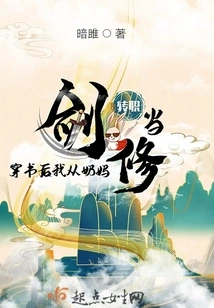 After Reading the Book, I Switched from Being a Wet Nurse to Becoming a Swordsman