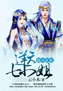 Mercenary Crazy Concubine: Miss Seventh Defying Heaven