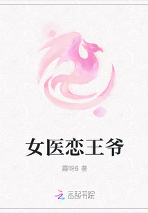 Female Doctor Loves the Prince