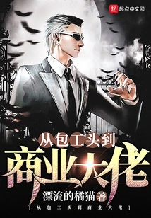 From Contractor to Business Boss