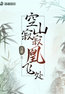 Empty Mountain, Silent Place Where Phoenix Flies