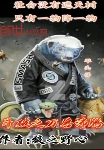 The Battle Breaks Out and the Beasts Boil