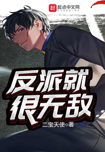 The Villain is Invincible