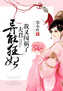 Crazy Concubine with Super Power: Husband, I Got into Trouble Again