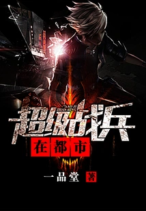 Super Soldiers in the City