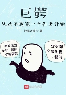 The Giant Crocodile Starts from the First Author Who Cannot Be Persuaded to Quit