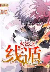 Naruto's Thread Escape