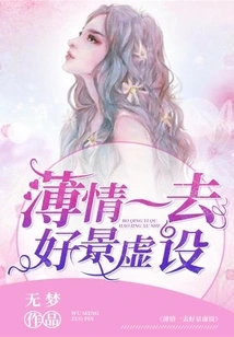 Once the Ruthlessness is Gone, the Good Times Are in Vain