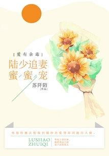 Love is Poisonous: Mr. Lu Pursues His Wife Mi Mi Pampers