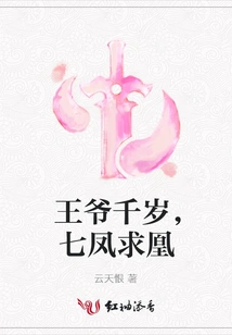 The Prince is a Thousand Years Old, and the Seven Phoenixes Seek the Phoenix