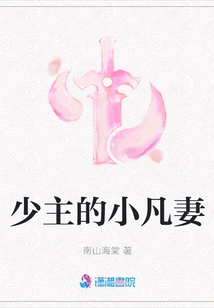 The Young Master's Little Mortal Wife