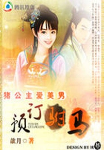 Dressing as a Second-generation Princess: Booking a Consort