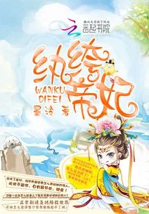 Dandy Emperor Concubine