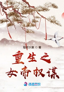 The Rebirth of the Empress's Strategy